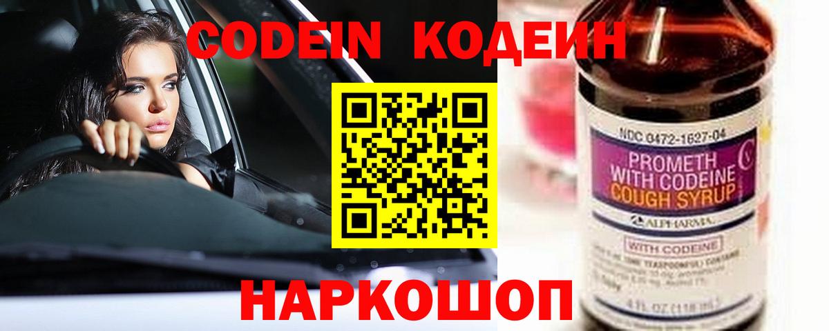 Златоуст  Кодеиновый сироп Lean Purple Drank  Кодеиновый сироп Lean напиток Lean (лин)  Вход с VPN 
