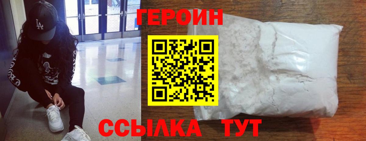 ГЕРОИН  Вход с VPN  Златоуст  Героин герыч 