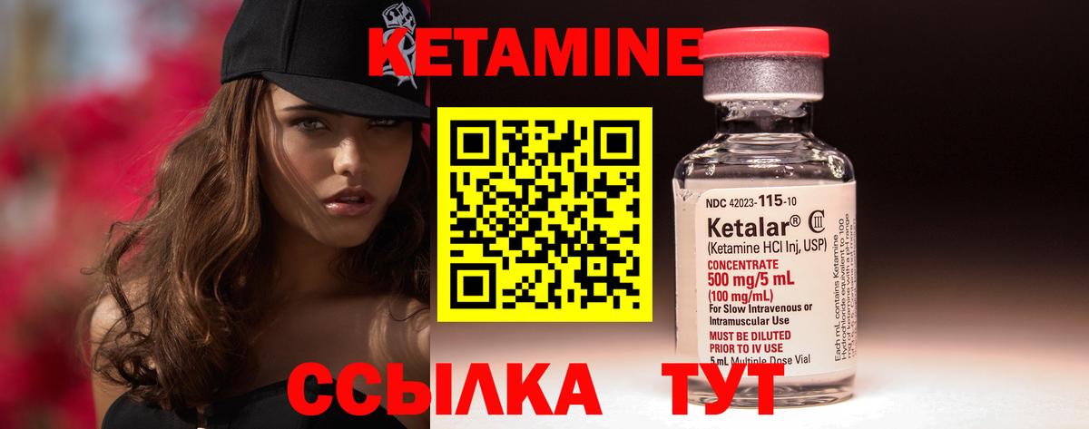 Кетамин VHQ Златоуст