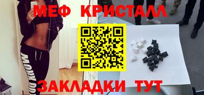 мяу мяу кристалл Мариинск