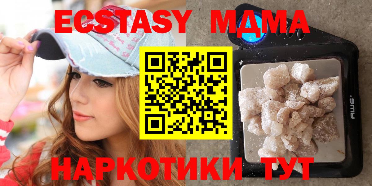 МДМА  MDMA Molly  Вход с VPN  Златоуст  МДМА молли 