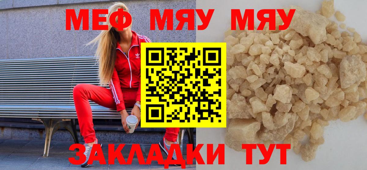 МЕФ кристаллы  Меф 4 MMC  МЯУ-МЯУ  Вход с VPN  mega зеркало  Златоуст 